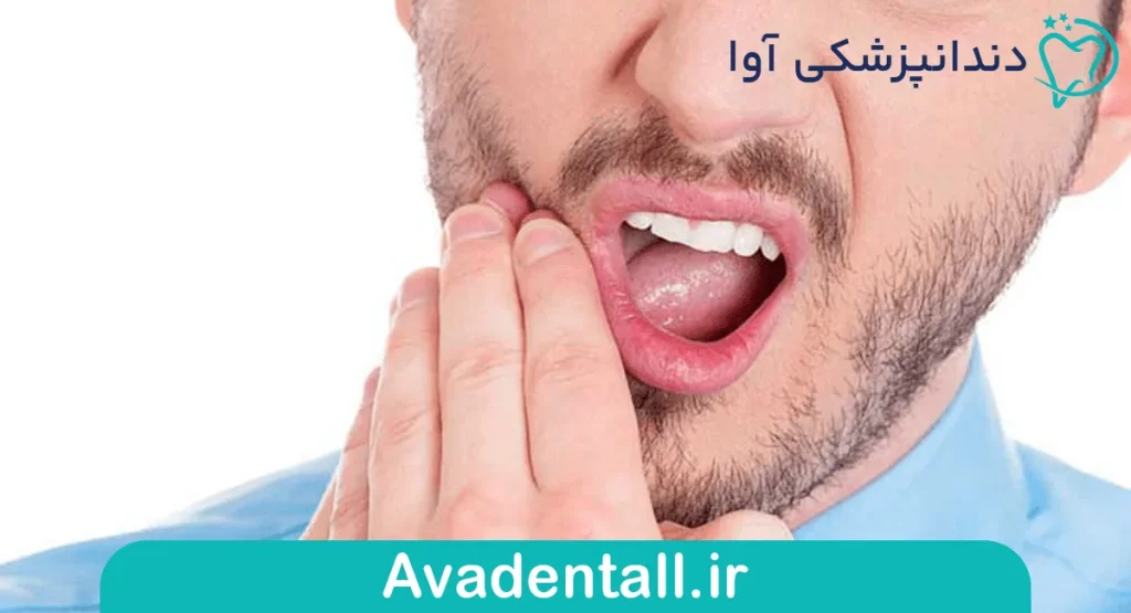 دندان درد