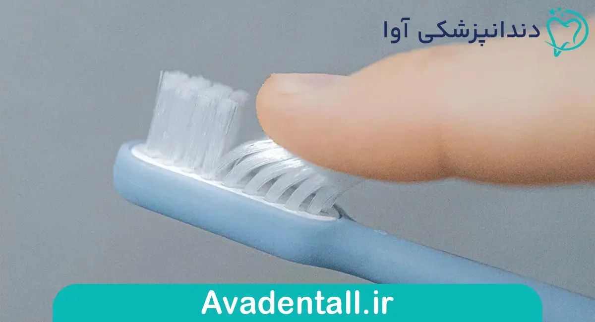 مسواک نرم